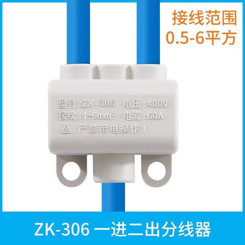 ZK-306 一进二出分线器 三线并联器 3孔接线端子 6平方大功率接头