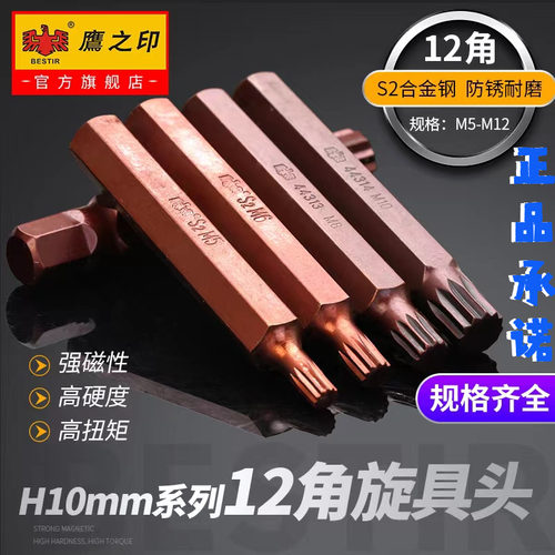 鹰之印梅花批头12角旋具头10mm套筒扣环批咀快速扳手十二角S2工具