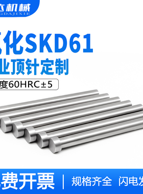 SKD-61氮化顶针压铸模塑胶模耐热耐高温模具顶杆38料推杆7.512