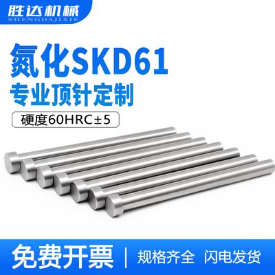 SKD-61氮化顶针压铸模塑胶模耐热耐高温模具顶杆38料推杆7.512