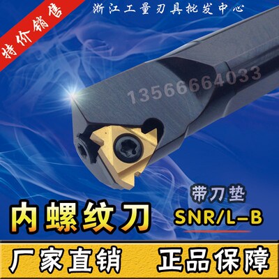 数控车床刀具内螺纹车刀牙刀杆SNR0020/0025R16-B镗刀杆厂家直销