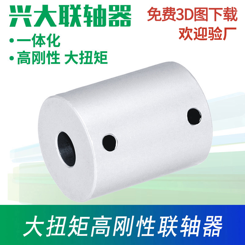 兴大GX铝合金高刚性联轴器大扭矩一体化激光雕刻机专用柱形连轴器
