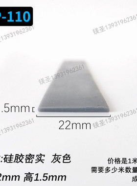 22*1.5mm灰色硅胶密实平板密封条耐高温海绵条方型垫条扁条电箱柜