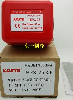 中央空调管道HFS-15 水流开关1寸水牙HFS-25 靶式流量开关 HFS-20