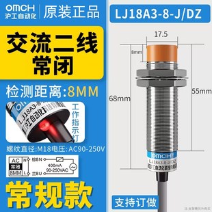 DZ交流二线常闭M18电感式 传感器AC220V 沪工接近开关LJ18A3