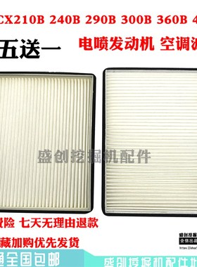 凯斯挖掘机CX210B 240 290 360B 470B空调滤芯内外滤网滤清器配件