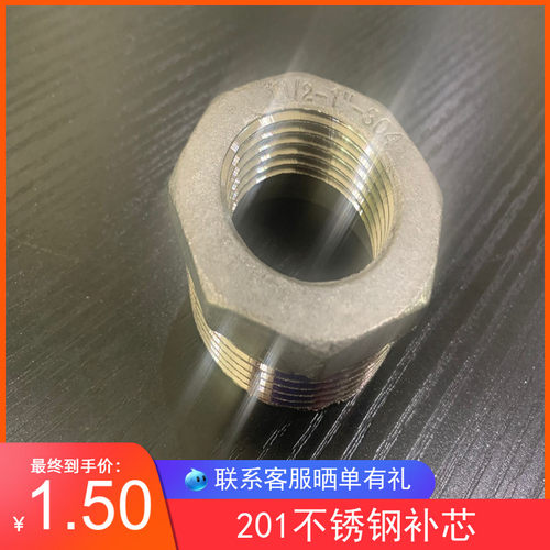 201不锈钢补芯4分内外牙异径接头6分不锈钢卜申1寸 2寸 3寸 4寸