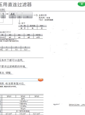 日本PISCO正负压力过滤单元SFU3-66-NH-S3