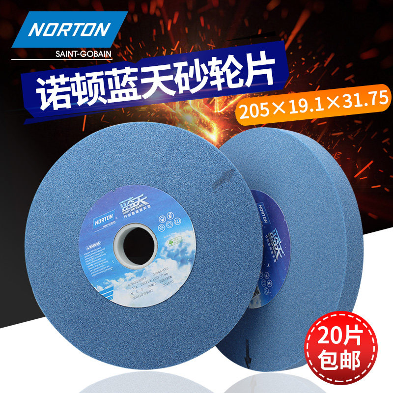 NORTON诺顿蓝天砂轮205*19.1*31.75平面磨床圣戈班白刚玉砂轮片