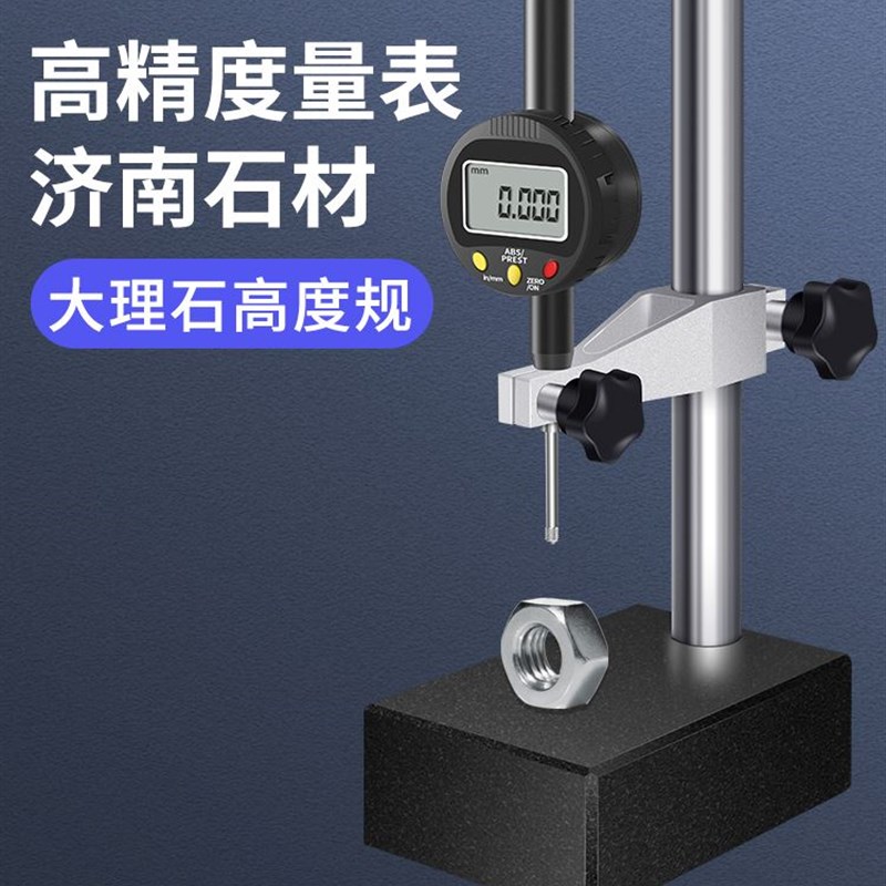 韦度千分表高度规数显高度计高度测量仪百分表深度尺大理石座支架