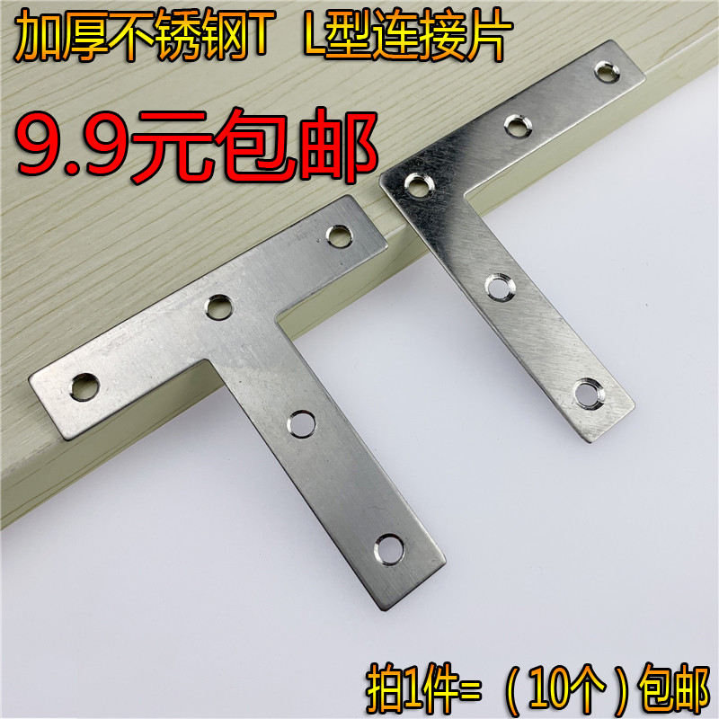 大号不锈钢T型L型连接固定件层板拖托直码平面角铁折直角码包邮