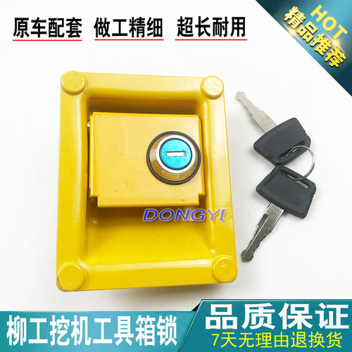 挖掘机柳工LG906D/908D专用工具箱锁 侧盖锁头液压泵边盖锁边门锁