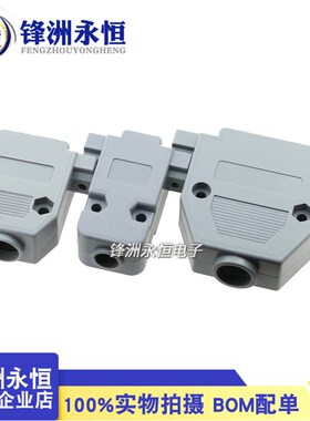 DB9/15/25/37 串口座 塑料外壳 带螺丝 232并口外壳