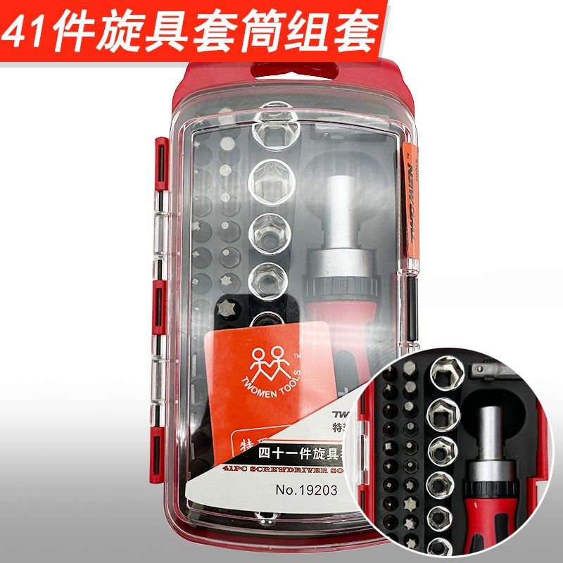 螺丝刀组套旋具头十字一字套装41件套筒头子棘轮省力多功能梅花型