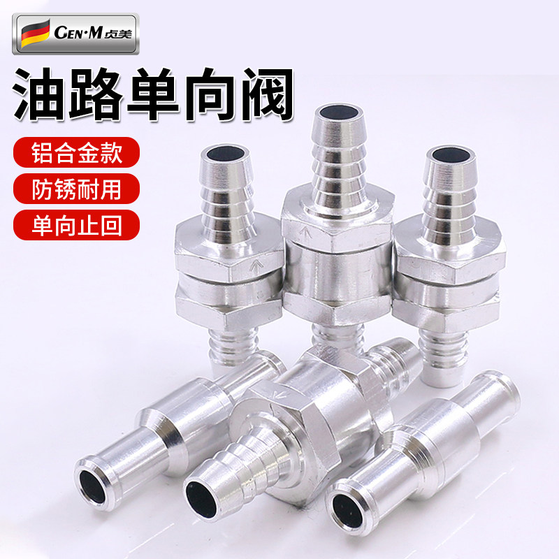 铝合金油路单向阀汽车燃油油路宝塔快插单向阀耐高温汽油柴油阀
