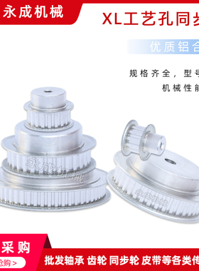 同步带轮 XL17齿 XL18齿 XL19齿 XL20齿 XL21齿 XL22齿 XL23齿
