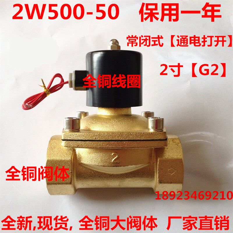2W500-50全铜电磁阀水阀 DN50. 2W-50 水阀 2寸口径 220V DC24V