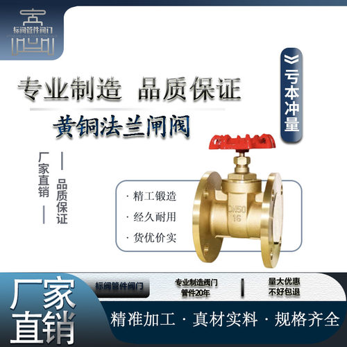 工程专用黄铜法兰闸阀铜芯闸阀开关Z45W-16T DN50 80 100 150 200