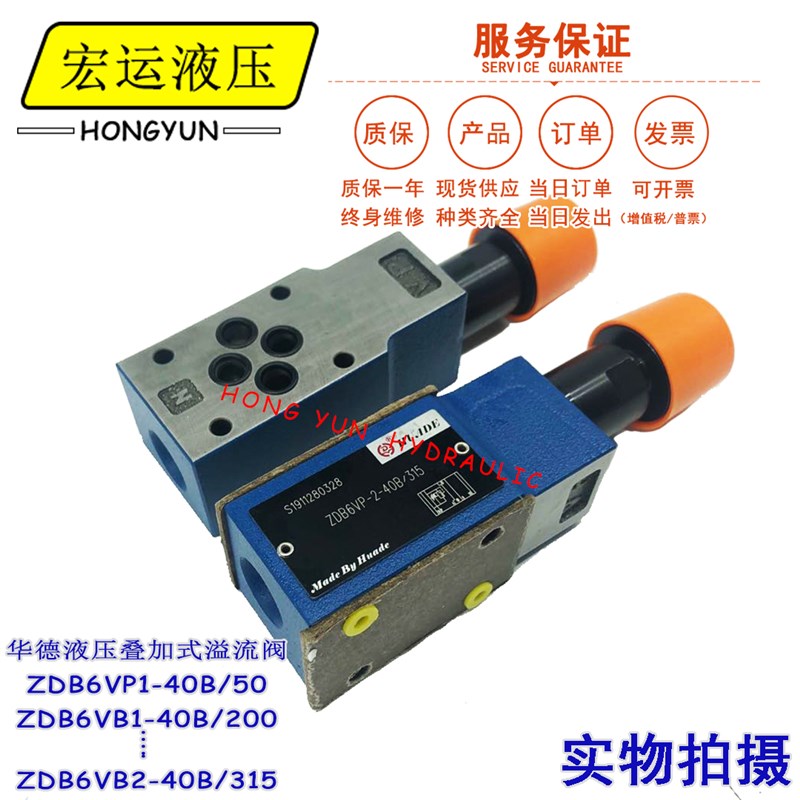 ZDB6VP1-40B/315华德液压叠加式溢流阀ZDB6VB1-40B/315Z2DB6VC1-4