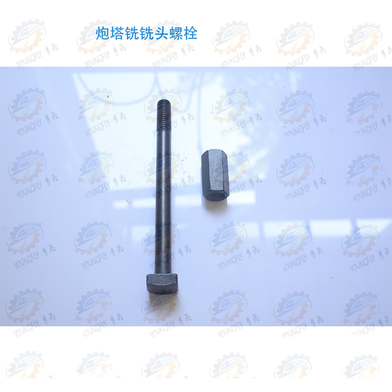 炮塔式铣床铣头固定螺栓