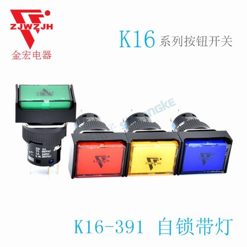 金宏电器 小型按钮开关 自锁位带灯 长方形 K16-391单刀5脚