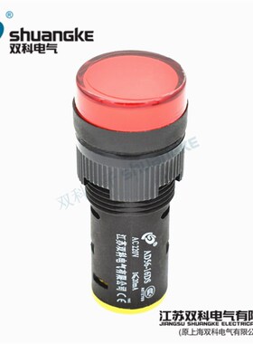 江苏双科电气AD56-16DS超短信号灯高亮 16mmLED 指示灯
