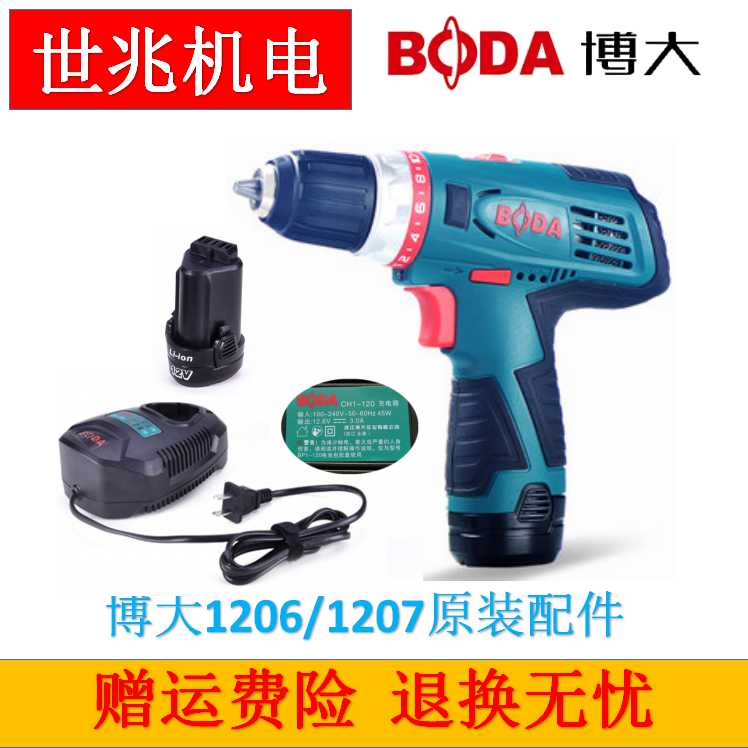 博大锂电钻D1206 1207 充电钻夹头机头电池充电器开关齿轮箱配件