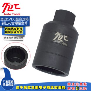 01J 0AW副缸花齿螺帽 自动变速箱工具 奥迪CVT无极变速箱36齿 01T