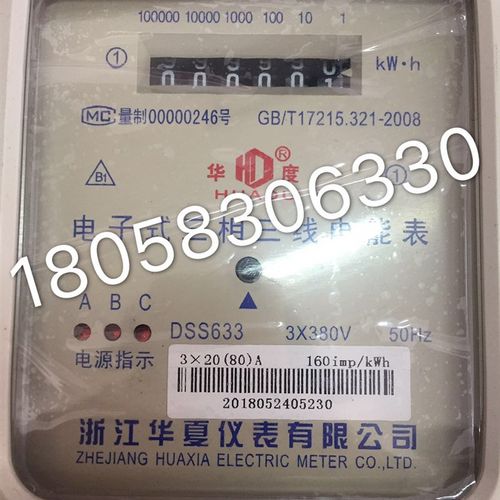 浙江华夏DSS633-15-60A三相三线电能表 电子式电能表工业表电度表