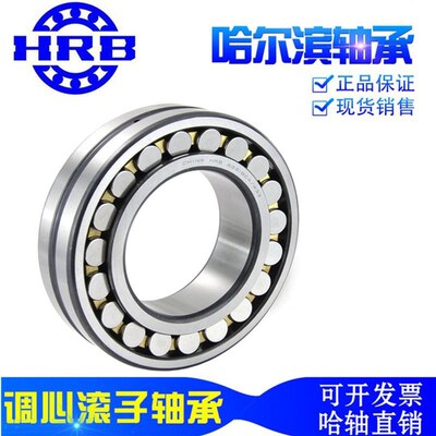 HRB哈尔滨调心滚子轴承22330 22332 22334CA CC K MB W33 C3C4 P5