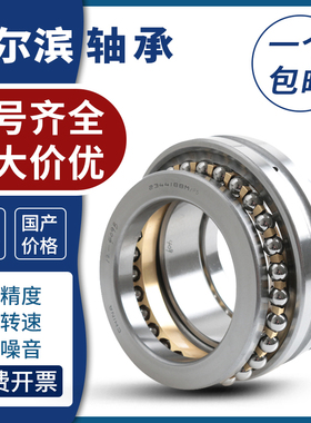 哈尔滨平面推力双向角接触球轴承234411 234412 BM X P5 P4 P2