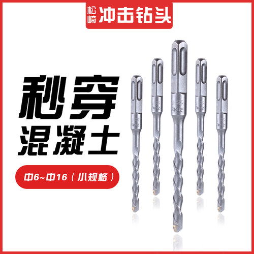 松崎精品电锤钻头冲击钻头加长方柄圆柄水泥混凝土打墙穿墙电钻头