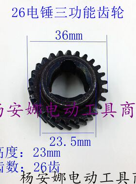 配日立DH25VB电锤曲轴齿26电锤三功能一号电锤齿轮偏心齿26齿配件