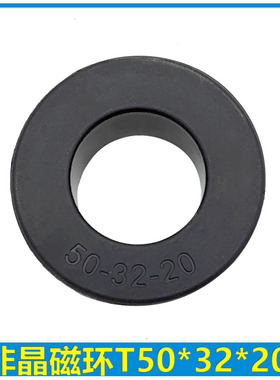 非晶磁环 超微晶纳米晶 T50*32*20mm  变压器主变磁环