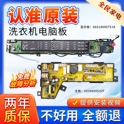 海尔洗衣机电脑板MS8518BZ51 NN MS7518BZ51 NN主板0031800075JA