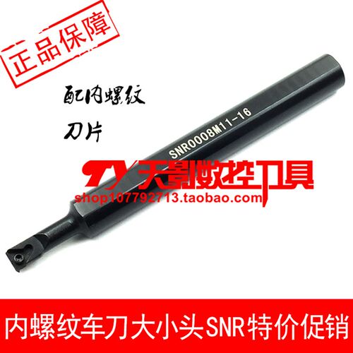 数控刀杆 内螺纹车刀 大小头SNR0013N16-A16