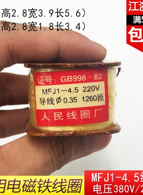 MFJ1-4.5电磁阀线圈 全铜线圈电压380V/220V阀用电磁铁线圈