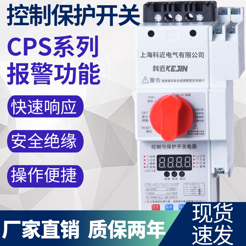 控制与保护开关电器CPS-45C/45M/06MFG基本消防隔离漏电型KBO