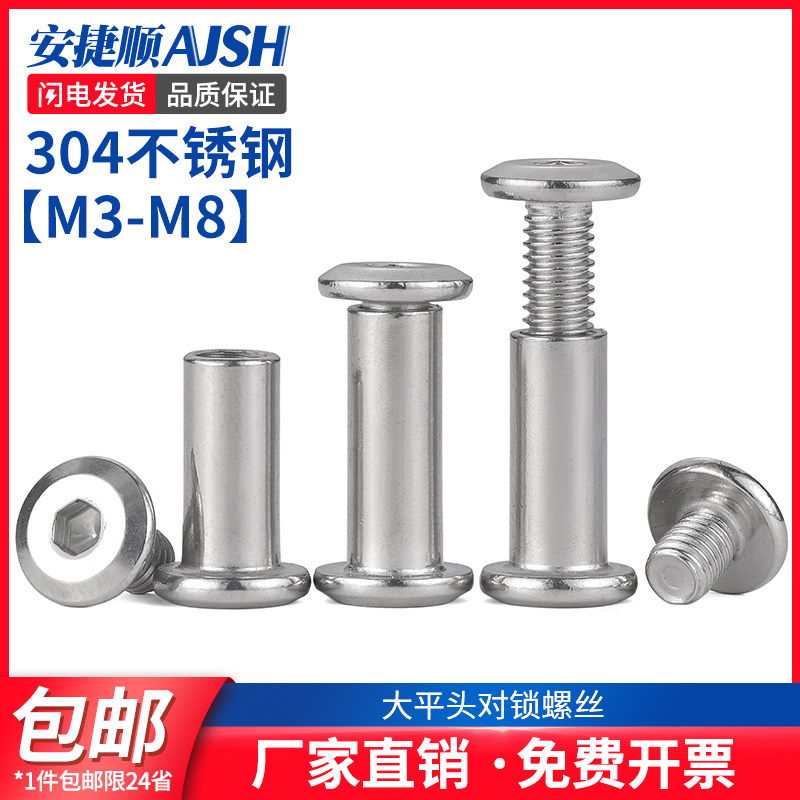 304不锈钢内六角子母对锁螺丝对接公母铆钉对穿拧扣夹板螺丝螺母