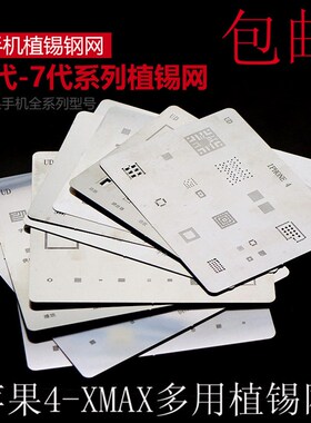 适用iphone7 6S 8P XR手机植锡钢网植锡板 植球钢网 XSmax 植锡网