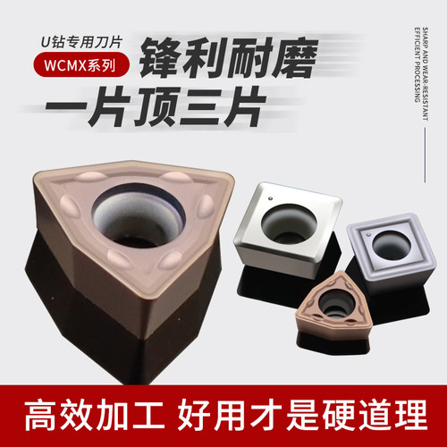 快速钻头WCMX030208/040208桃形U钻刀片WCMT05030806T308/080412