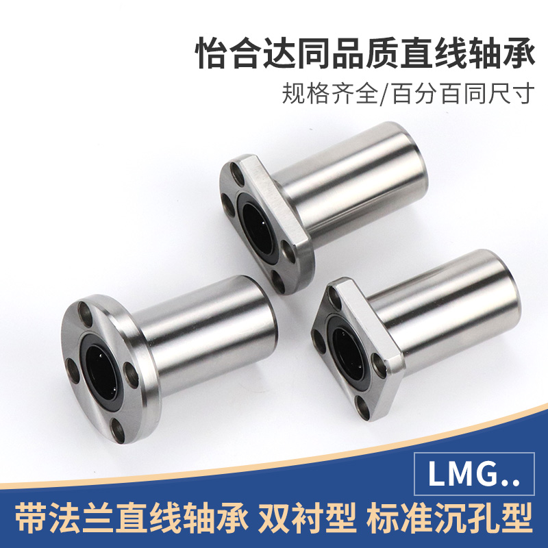 LMG03/13/23镀镍精密直线轴承-D6 8 10 12 13 16 20 25 30怡合达