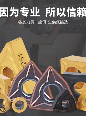 数控刀片不锈钢专用WNMG080404 080408 080412桃型外圆耐磨车刀片