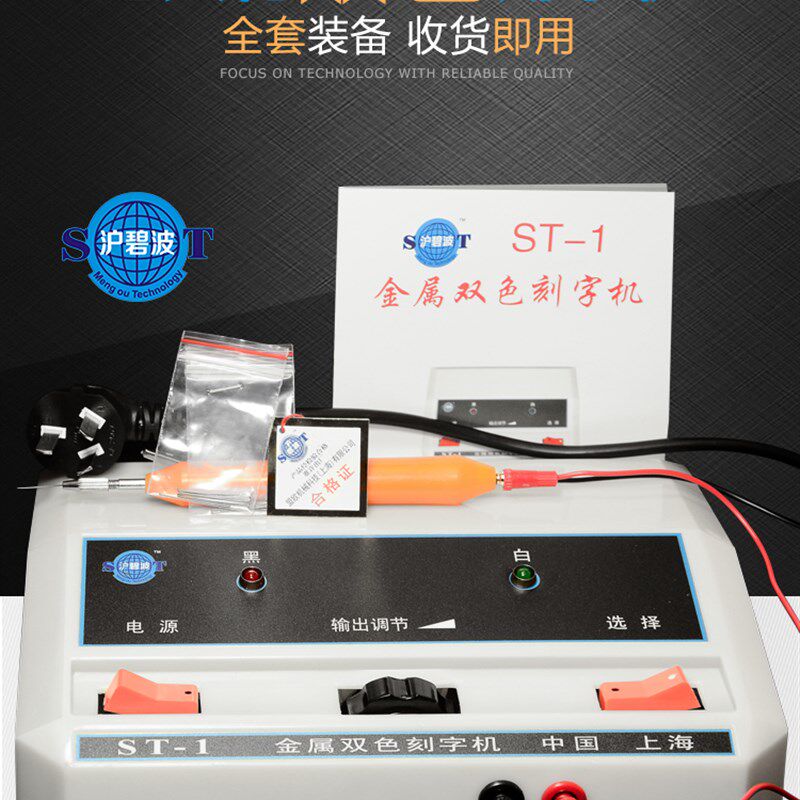 沪碧波ST-1金属双色刻字机手持式电火花模具电刻笔微小型雕刻工具
