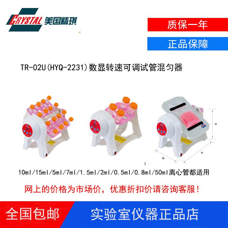 精骐试管旋转混匀仪定速HYQ-2230调速2231混匀器TR-01混合TR-02U