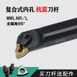 MWLNR L08桃形95度内孔刀杆 S25 数控刀具内圆镗孔抗震车刀杆S20R