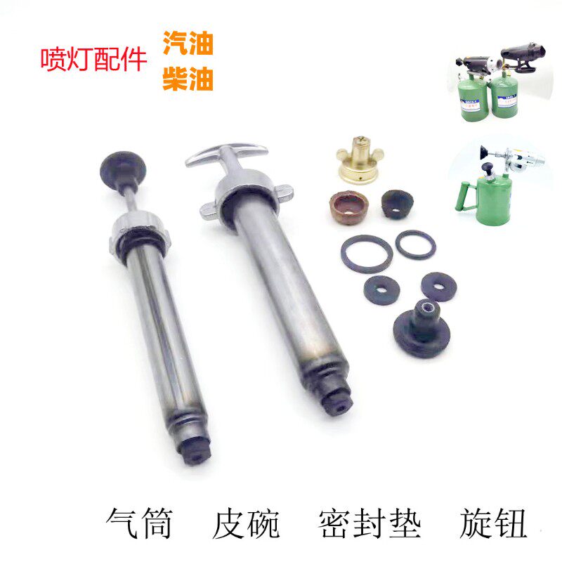 汽油喷灯 柴油喷灯 烧毛灯配件皮圈通针喷油嘴气筒旋钮密封圈包邮