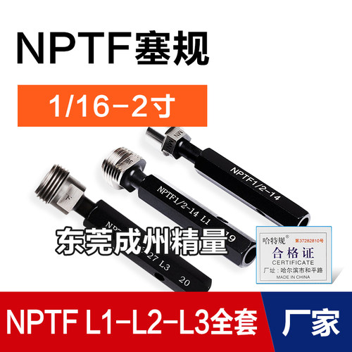NPTF美制管螺纹塞规1/16 1/8-27 1/4 3/8-18 1/2 3/4-14 1-11.5