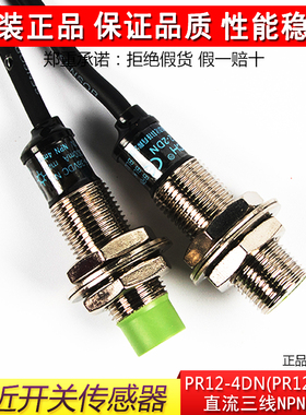 沪工PR12-4DN接近开关三线NPN常开PR12-2DN传感器12V24V36V线切割