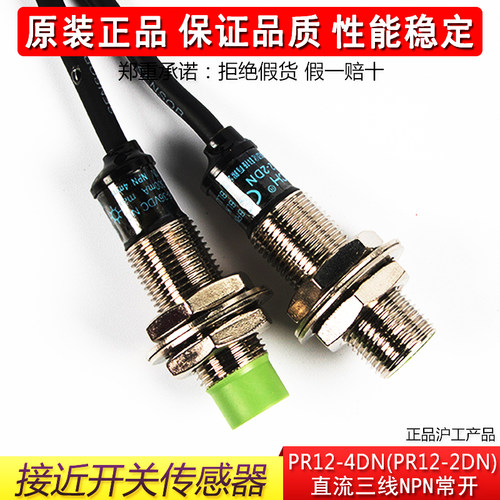 沪工PR12-4DN接近开关三线NPN常开PR12-2DN传感器12V24V36V线切割